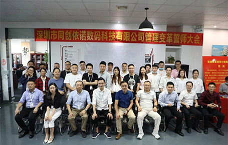 自我革新，擁抱變化 | 同創(chuàng)依諾攜手遠(yuǎn)大方略開(kāi)啟管理變革新征程！