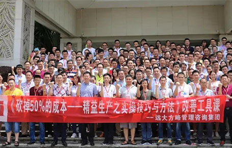 企業(yè)要發(fā)展，開(kāi)源節(jié)流是重點(diǎn)—《精益生產(chǎn)之實(shí)操技巧與方法》專(zhuān)題課精粹回顧