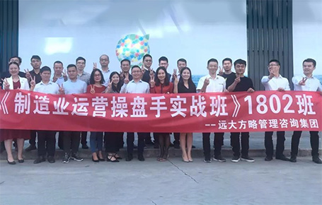 制造業(yè)運(yùn)營操盤手1802班第二期課程回顧——《99%精準(zhǔn)決策是怎么煉成的？》
