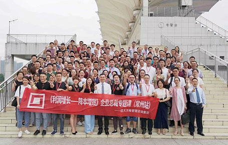 常州站：齊聚長三角100+位企業(yè)核心高管的專題課程——《利潤增長---降本增效》精粹回顧！