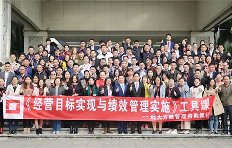 企業(yè)高管必修工具課：《經(jīng)營(yíng)目標(biāo)實(shí)現(xiàn)與績(jī)效管理實(shí)施》課程精粹回顧！