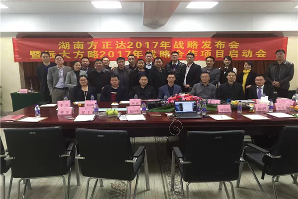 七次攜手，遠(yuǎn)大方略助力方正達(dá)集團(tuán)管理變革