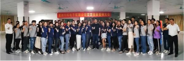 穩(wěn)中求進(jìn)，開拓創(chuàng)新 | 今科電子攜手遠(yuǎn)大方略譜寫管理變革新篇章！