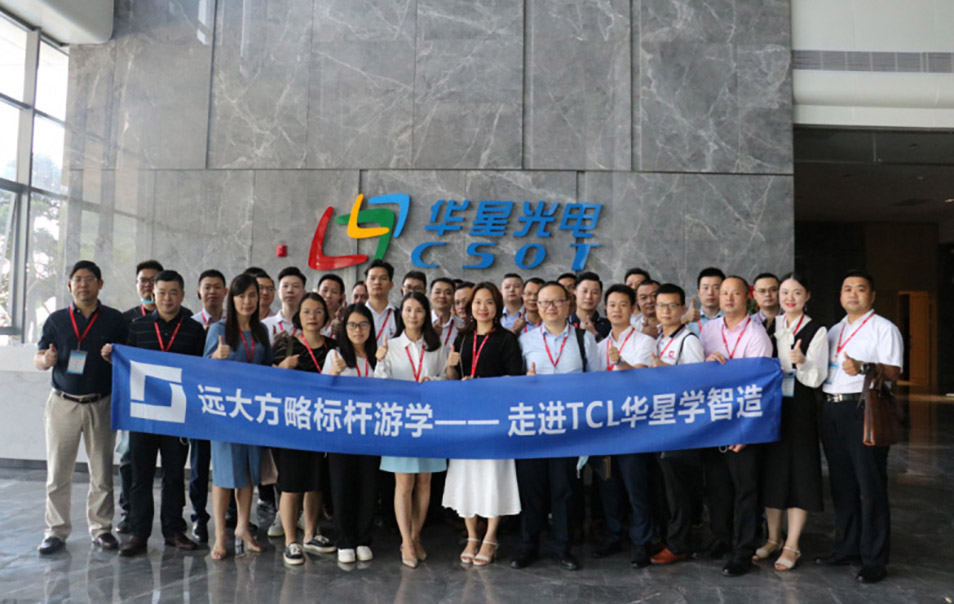 遠(yuǎn)大方略“企業(yè)經(jīng)營(yíng)操盤手班”游學(xué)，探尋TCL華星的智造之道