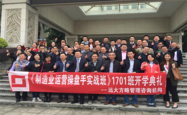 解放老板、良性發(fā)展---遠(yuǎn)大方略運(yùn)營(yíng)操盤手正式開課