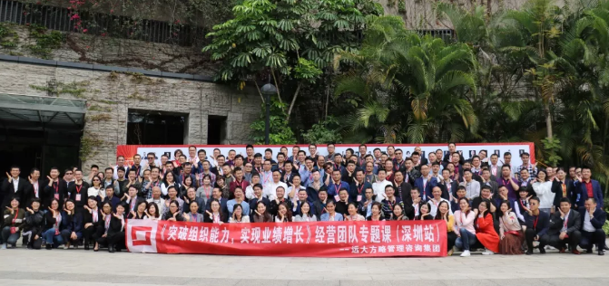 《突破組織能力，實(shí)現(xiàn)業(yè)績增長》經(jīng)營團(tuán)隊(duì)專題課精粹回顧