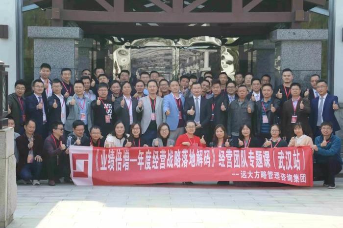 武漢站：企業(yè)老板專題課《業(yè)績(jī)倍增---年度經(jīng)營(yíng)戰(zhàn)略落地解碼》精粹回顧！