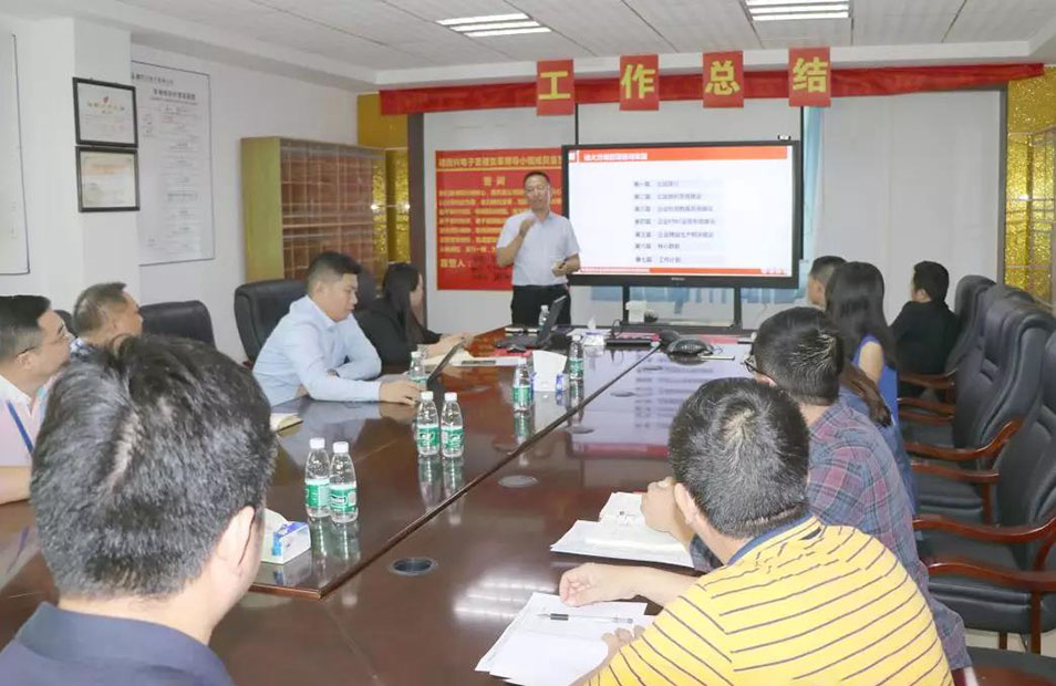 深圳德同興電子攜手遠(yuǎn)大方略落地《集成運(yùn)營系統(tǒng)》變革項目總結(jié)會圓滿收官！